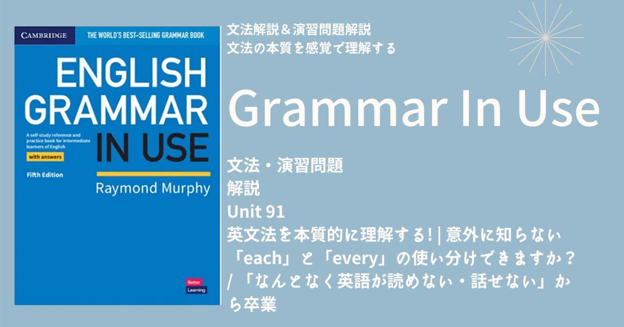 GIU91] Understand English Grammar at its Core! | Can you