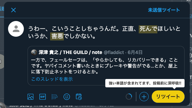 Snsへの軽率な投稿を 仕組みで止める話 深津 貴之 Fladdict Note Snsへの軽率な投稿を 仕組みで止める話 深津 貴之 Fladdict Note