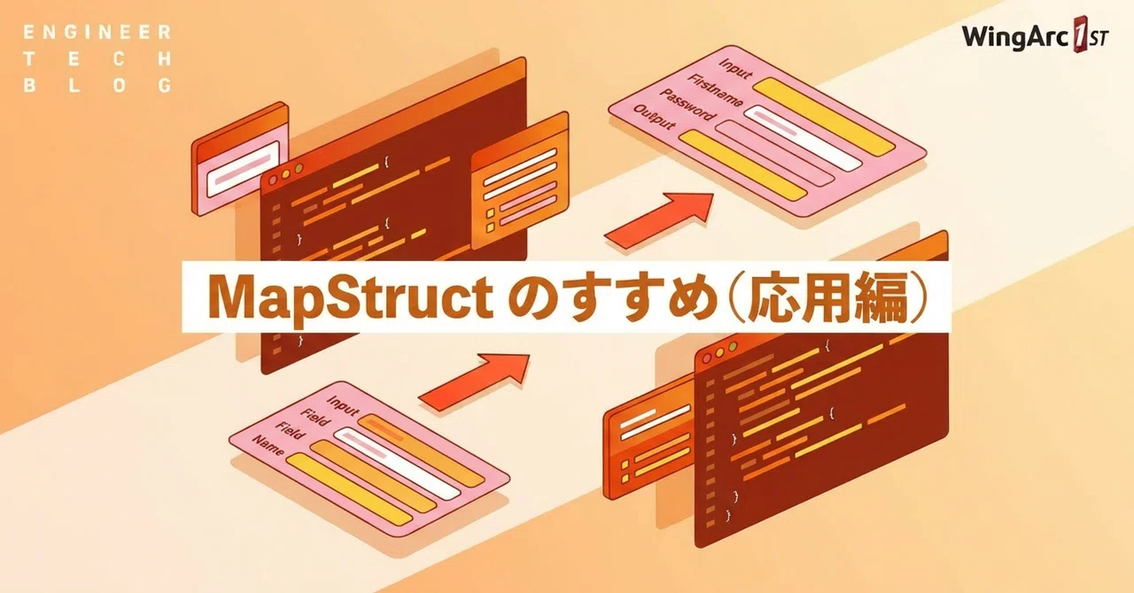MapStruct のすすめ (応用編)|prog404