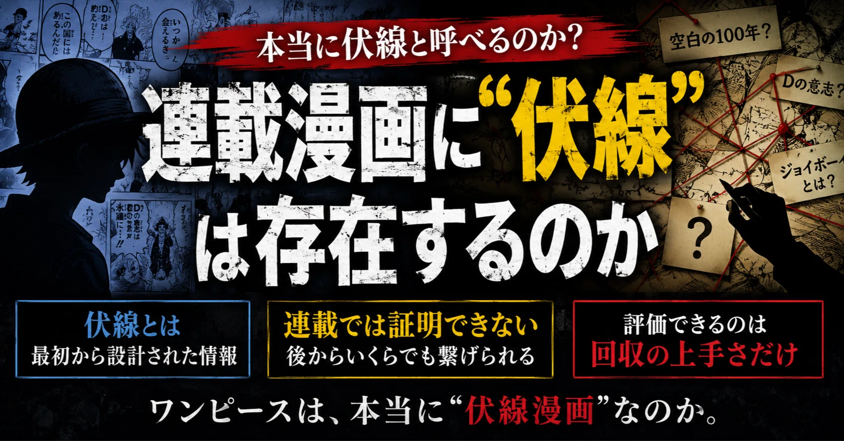伏線 と は