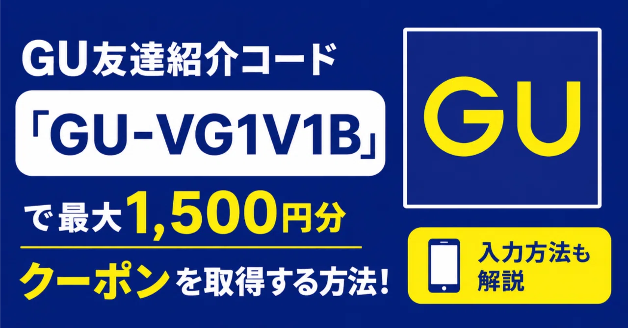 How to get up to 1,500 yen in coupons with the GU referral code 'GU ...