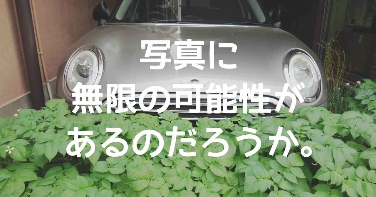 写真に無限の可能性があるのだろうか｜🅣ⓄⓀⓎⓄ Ⓢ🅣ⓇⒺⒺ🅣 🄿🄸🅇
