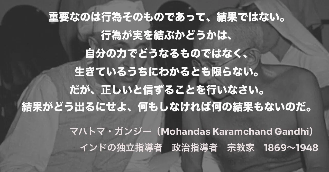 マハトマ・ガンジーの名言｜浜本 哲治