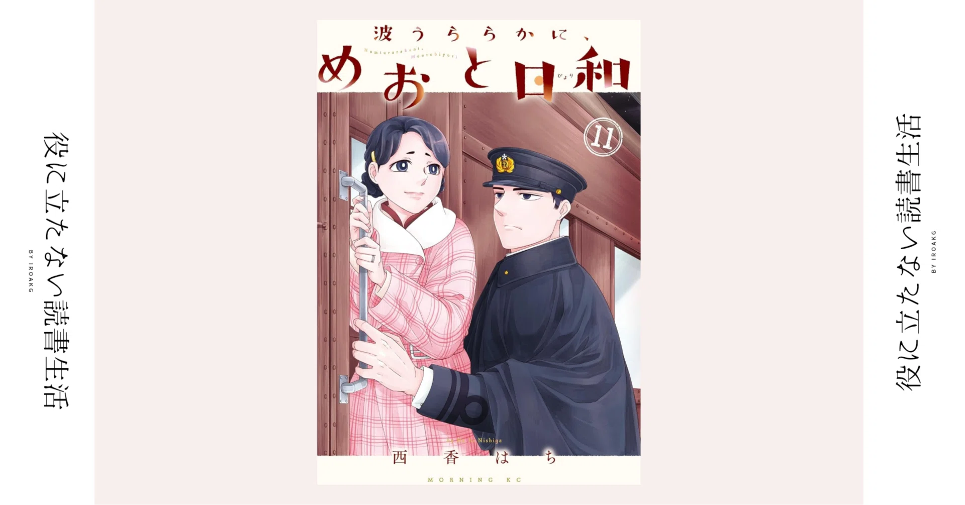 子どもの巣立ちを 見送るってこんな気持ちなのかしらね｜漫画『波