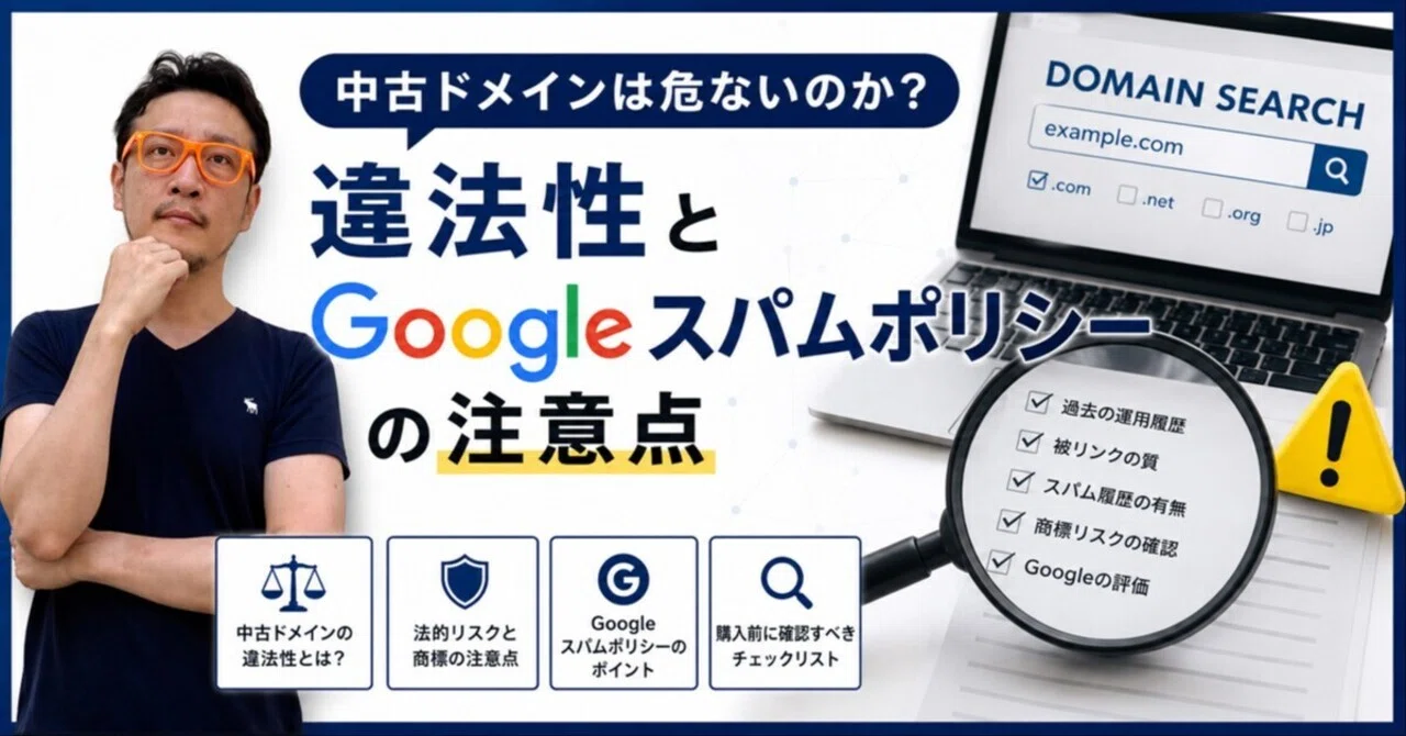 Are Expired Domains Dangerous? Legality and Points to Note Regarding ...