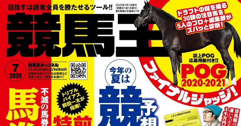 電子書籍版 競馬王 年07月号 配信開始 ガイドワークス Note