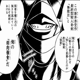 悪の組織格付けチェック るろうに剣心 十本刀編 人事のなべはる Note