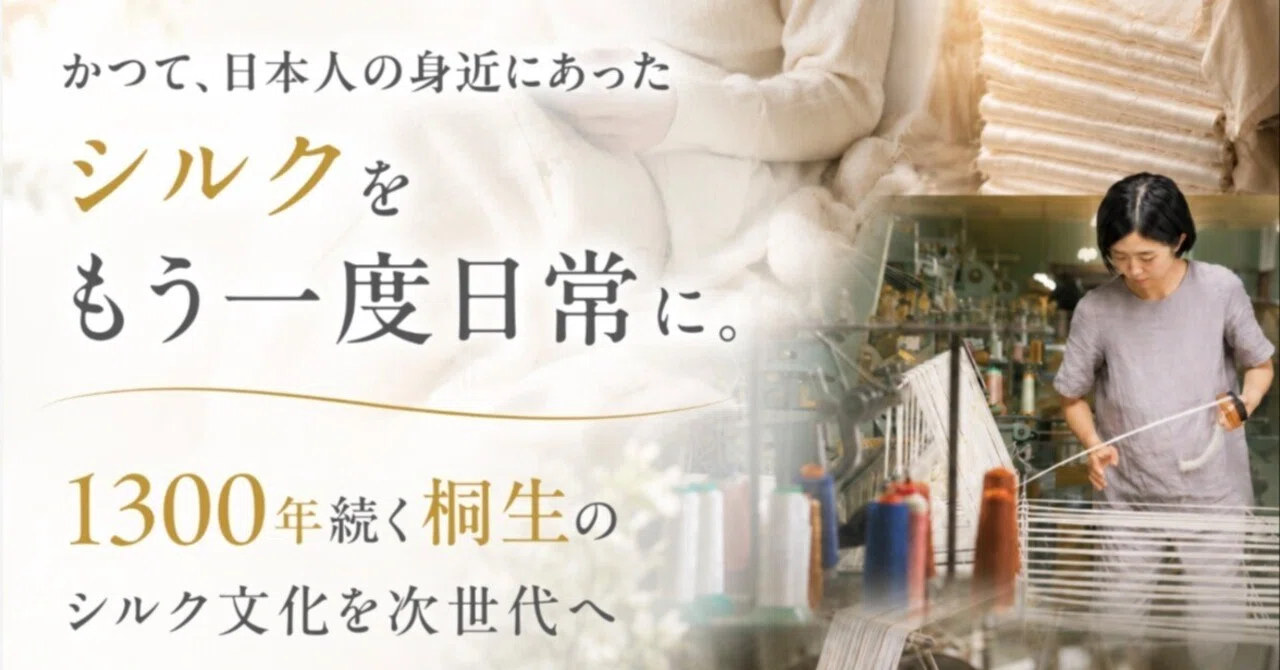 クラウドファンディングに挑戦中です！｜SILKKI