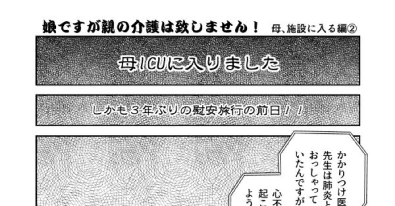 さり様　ご相談ページ 娘ですが親の介護は致しません！」41話｜あさみさとる