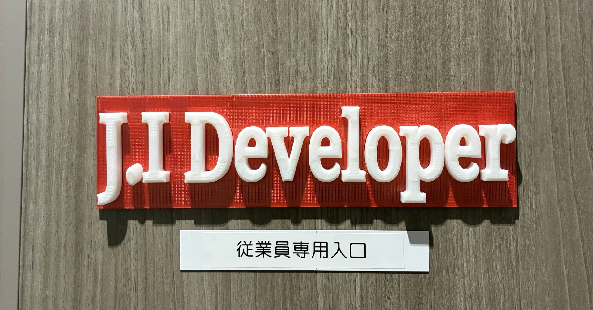 関村 (株) J.I developer｜note