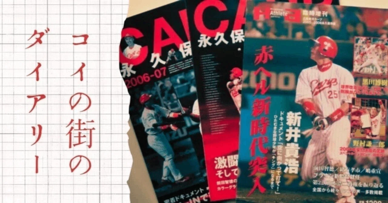 カープダイアリー第9253話「打率・196に沈む坂倉将吾のバットの秘密