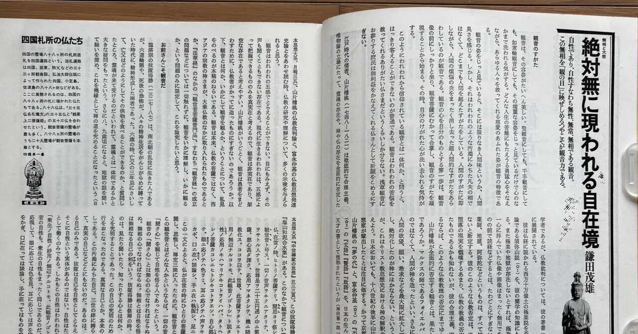 隔月刊 遊 1006 1979-4 『観音力+少年』｜銀漢堂