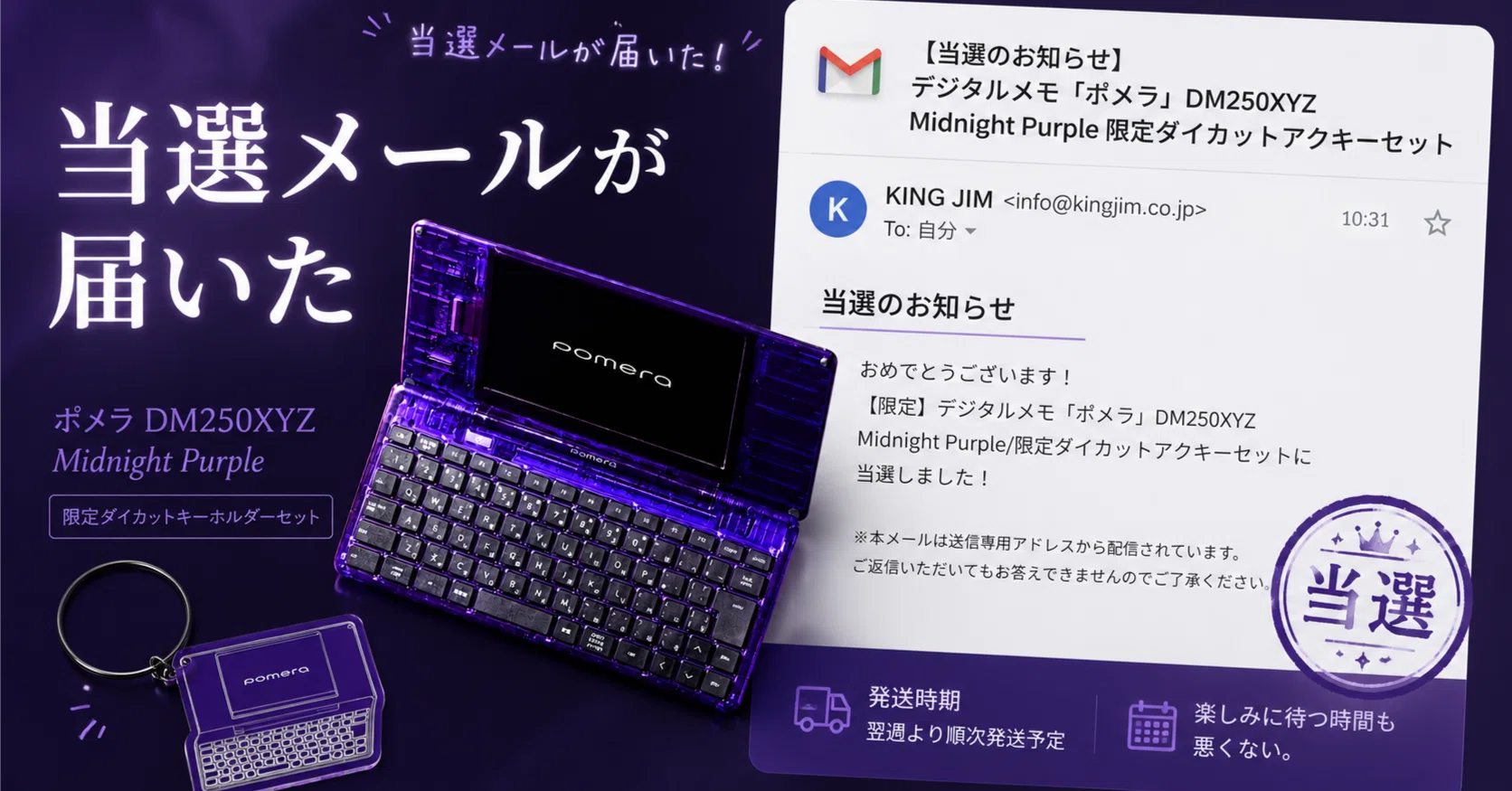 当選メールが届いた｜Takuya K