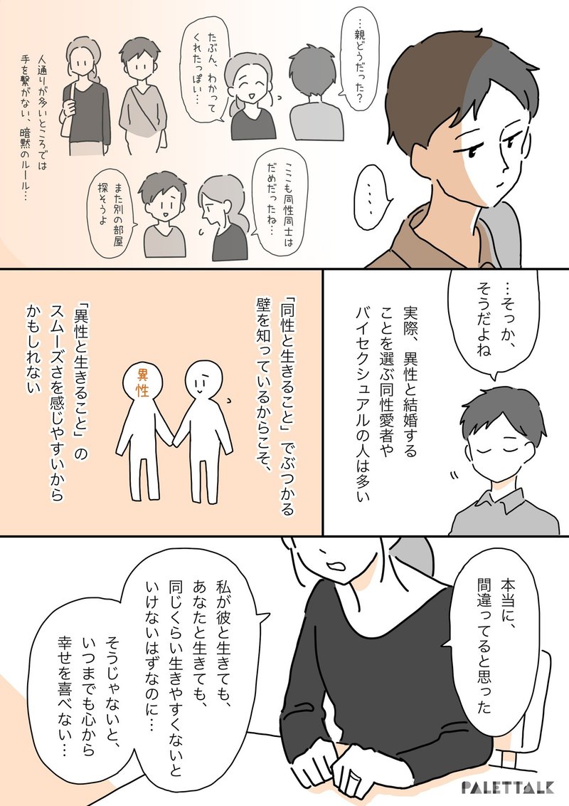 同性カップルは家族じゃない 結婚した元カノに 男性と生きるのがこんなにもスムーズだとは思わなかった と言われた話 漫画でわかるlgbtq パレットーク Note 同性カップルは家族じゃない 結婚した元カノに 男性と生きるのがこんなにもスムーズだとは思わなかった と言われた話 漫画でわかるlgbtq パレットーク Note