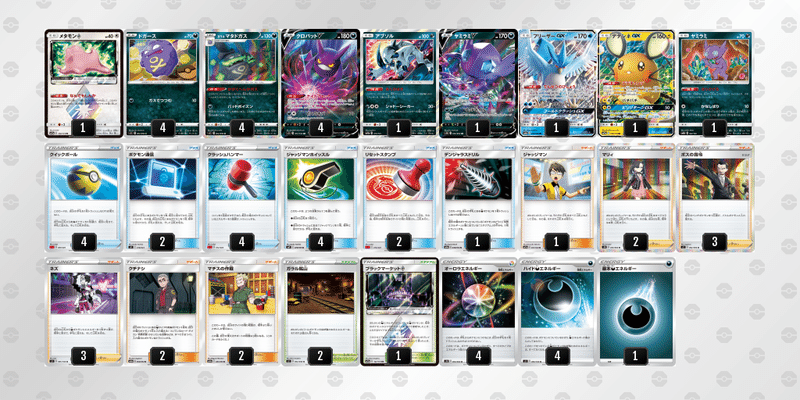 全文無料 ガラルマタドガスデッキ ポケカ 内田のポケカ生活 Note