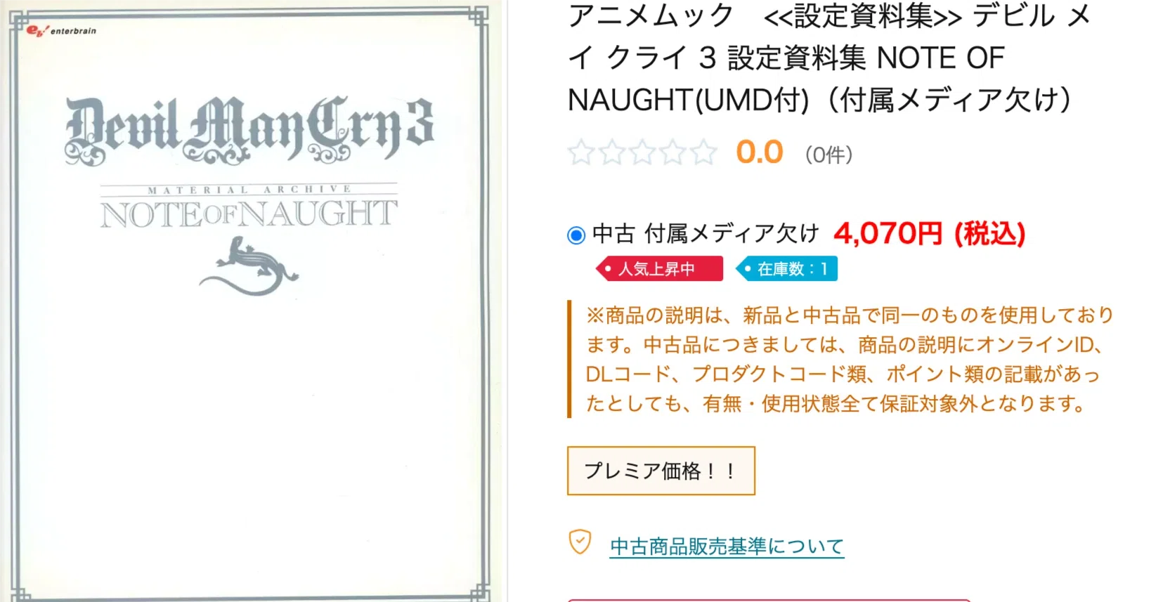 本 Devil May Cry 3: Note of Naught 設定資料集
