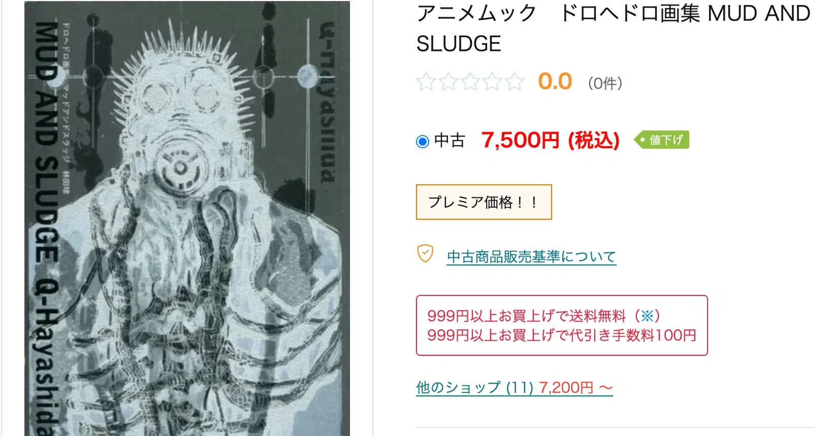 eBay輸出・国内仕入れサーチ】国内7,500円→海外sold約14,127円