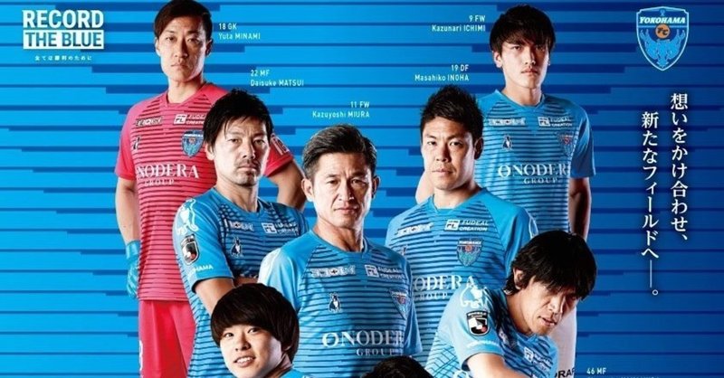 横浜fcユースの選手たちに後悔して欲しくないたった1つの理由 Tential テンシャル 公式note Note