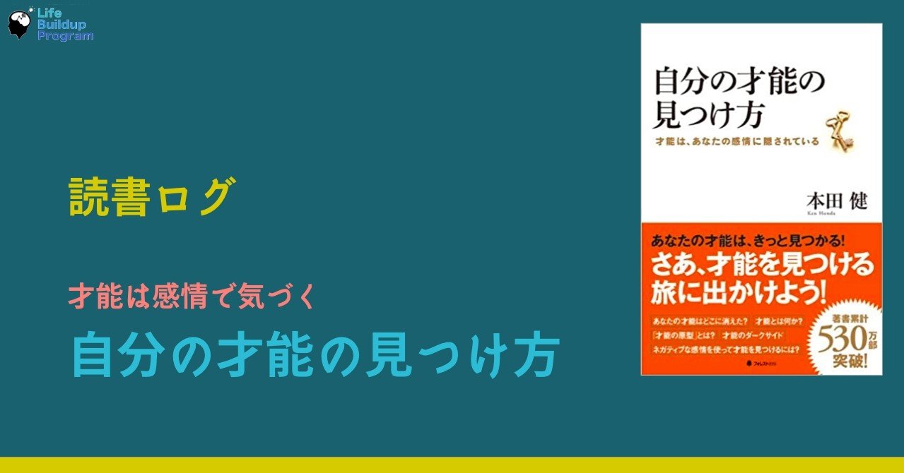 読書ログ あなたの才能はどこへ消えた みやっち アイデンティティの発掘家 Note