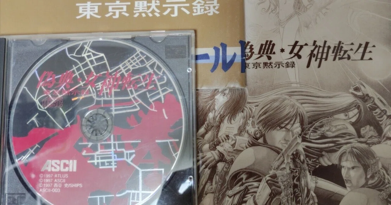 HowTo】PC-98版『偽典・女神転生 東京黙示録』を『FreeDOS(98)』で