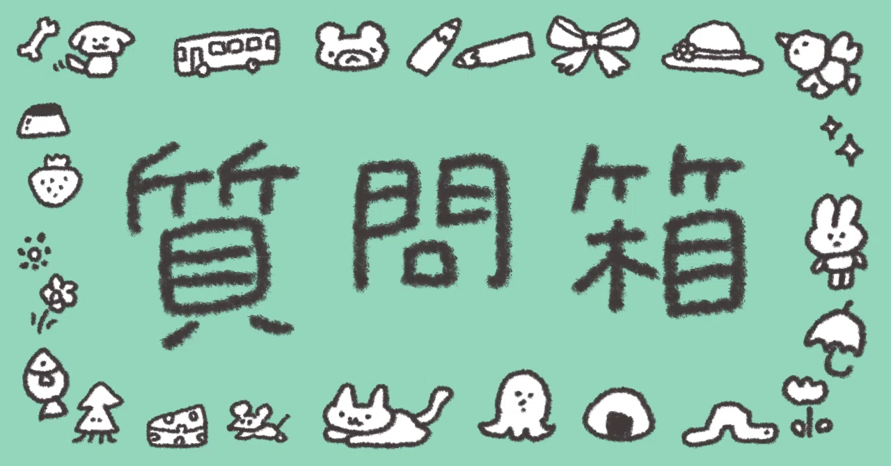 note新機能「質問箱」を置いてみる｜ふくちゃん
