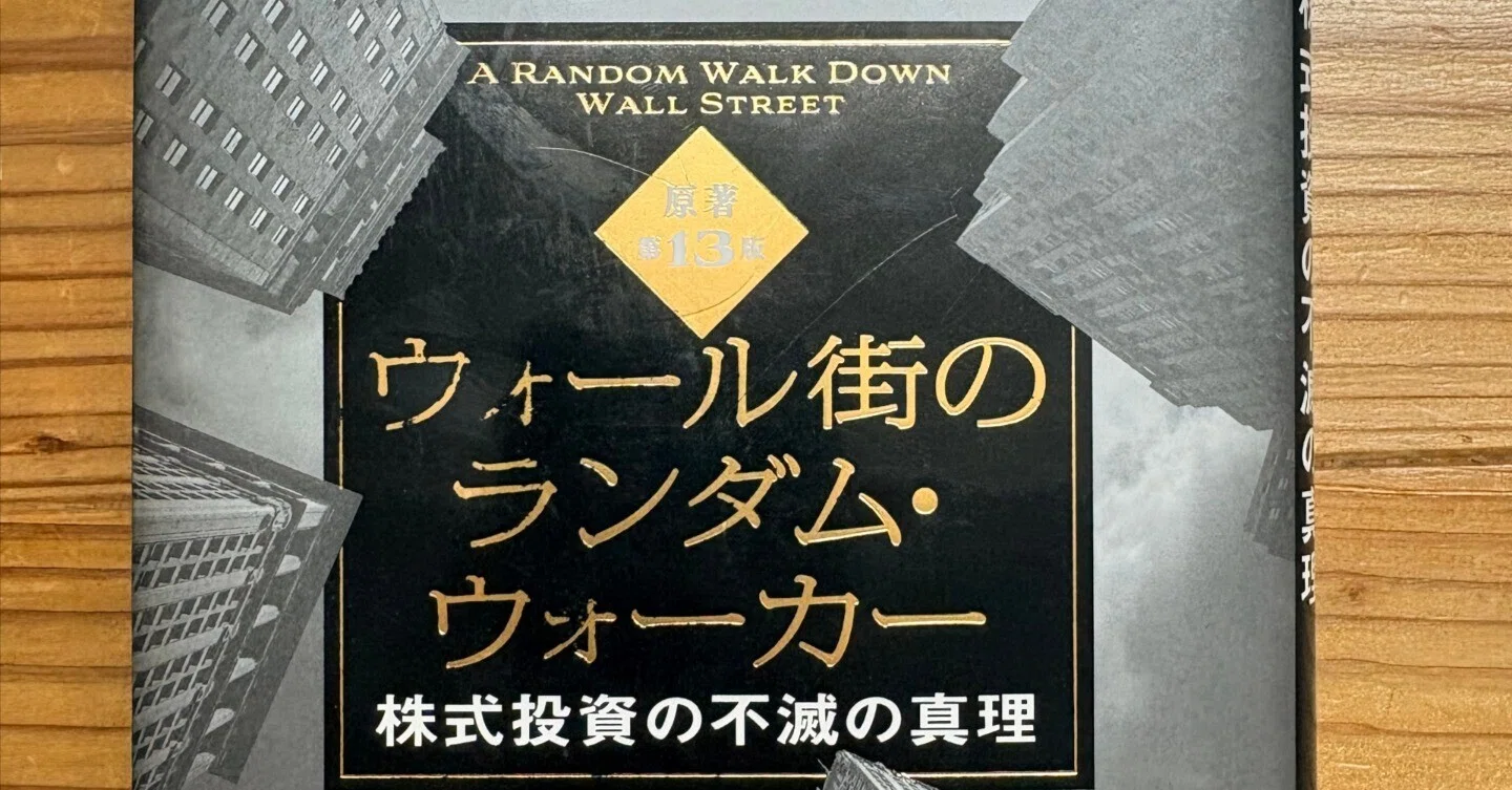 【期間限定お値下げ】投資関連書籍（ウォール街のランダムウォーカー等）10冊セット 名著『ウォール街のランダム・ウォーカー』に学ぶ投資の最適解｜Osa