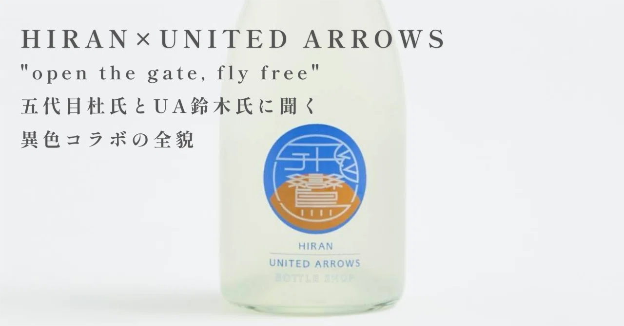 新発売】HIRAN×UNITED ARROWS 