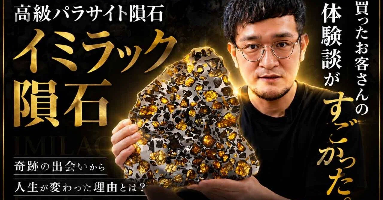 ☆隕石の中でパワー最強と言われてる☆宇宙村様の
