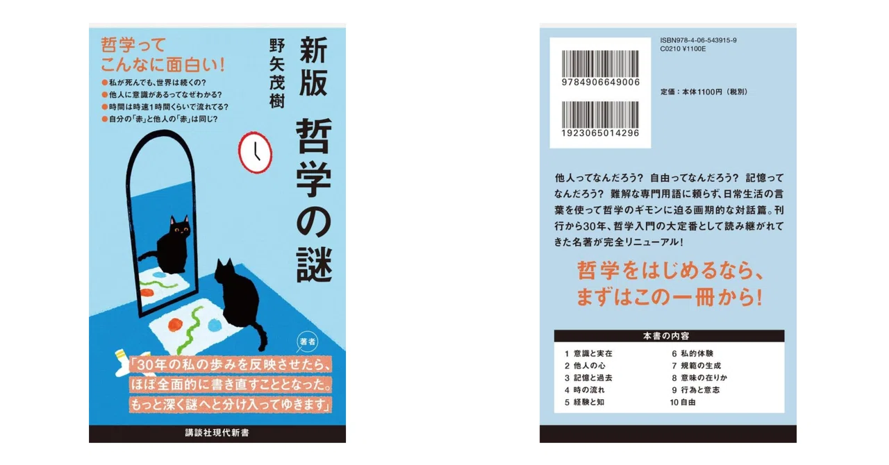 他人ってなんだろう？ 自由って何？ 圧倒的名著＆ベストセラーが完全