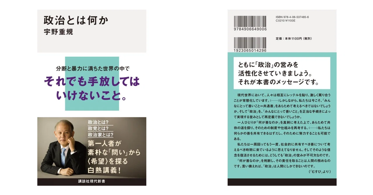 分断と暴力に満ちた世界で、私たちがそれでも「政治」をしなければ