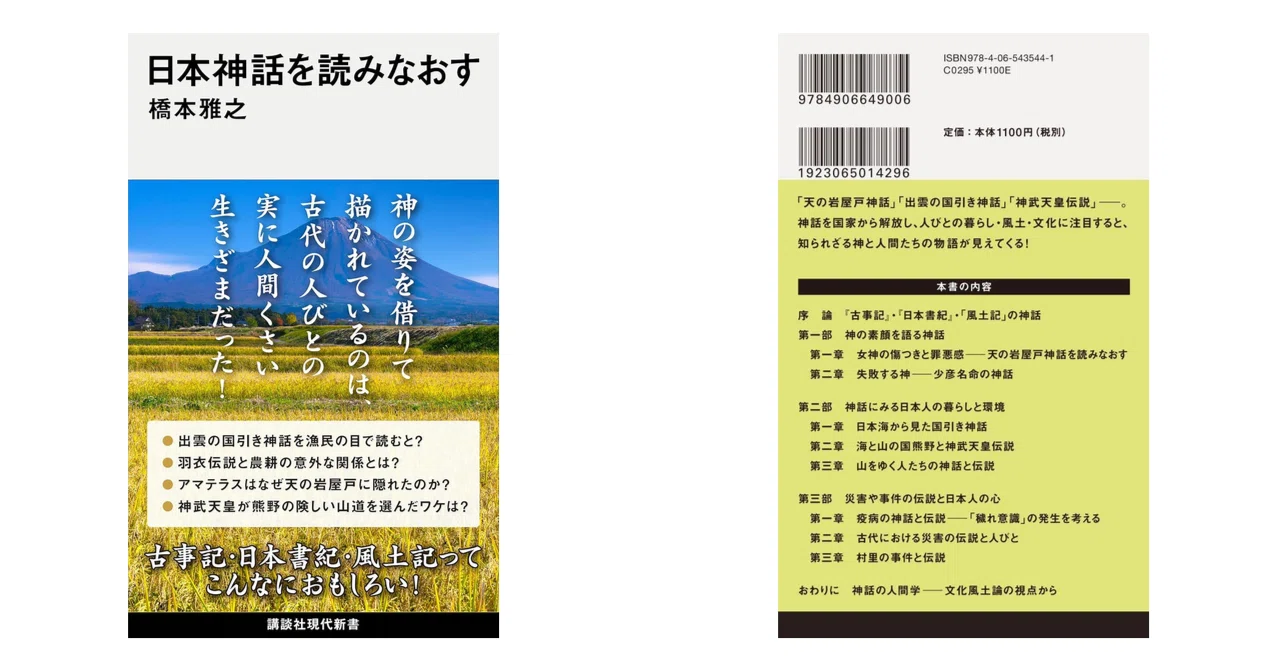 古事記、日本書紀、風土記ーー。神話を国家から解放してみると見えてき