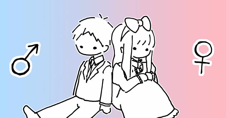 私は絶対に 女 だけど 男 にもなりたい そんな 性 ジェンダー を考える 白鰻 Note