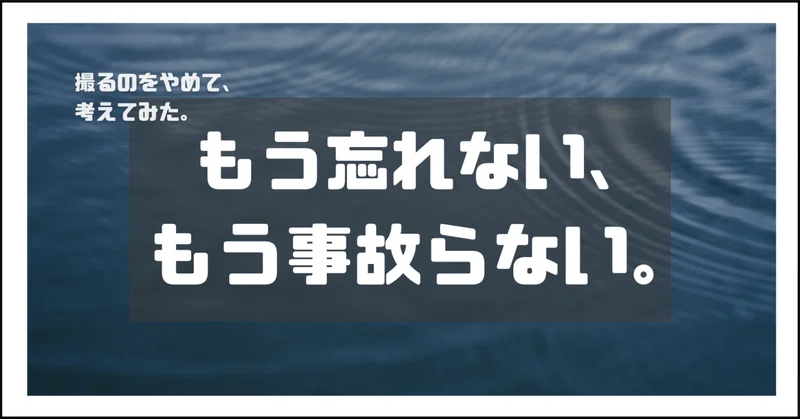 プロが現場で事故らないために、カメラバッグに"仕組み"を取り入れた話【前編】
