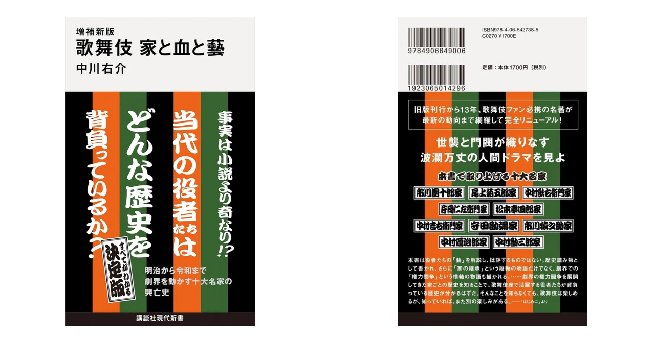 歌舞伎界勢力図 2026