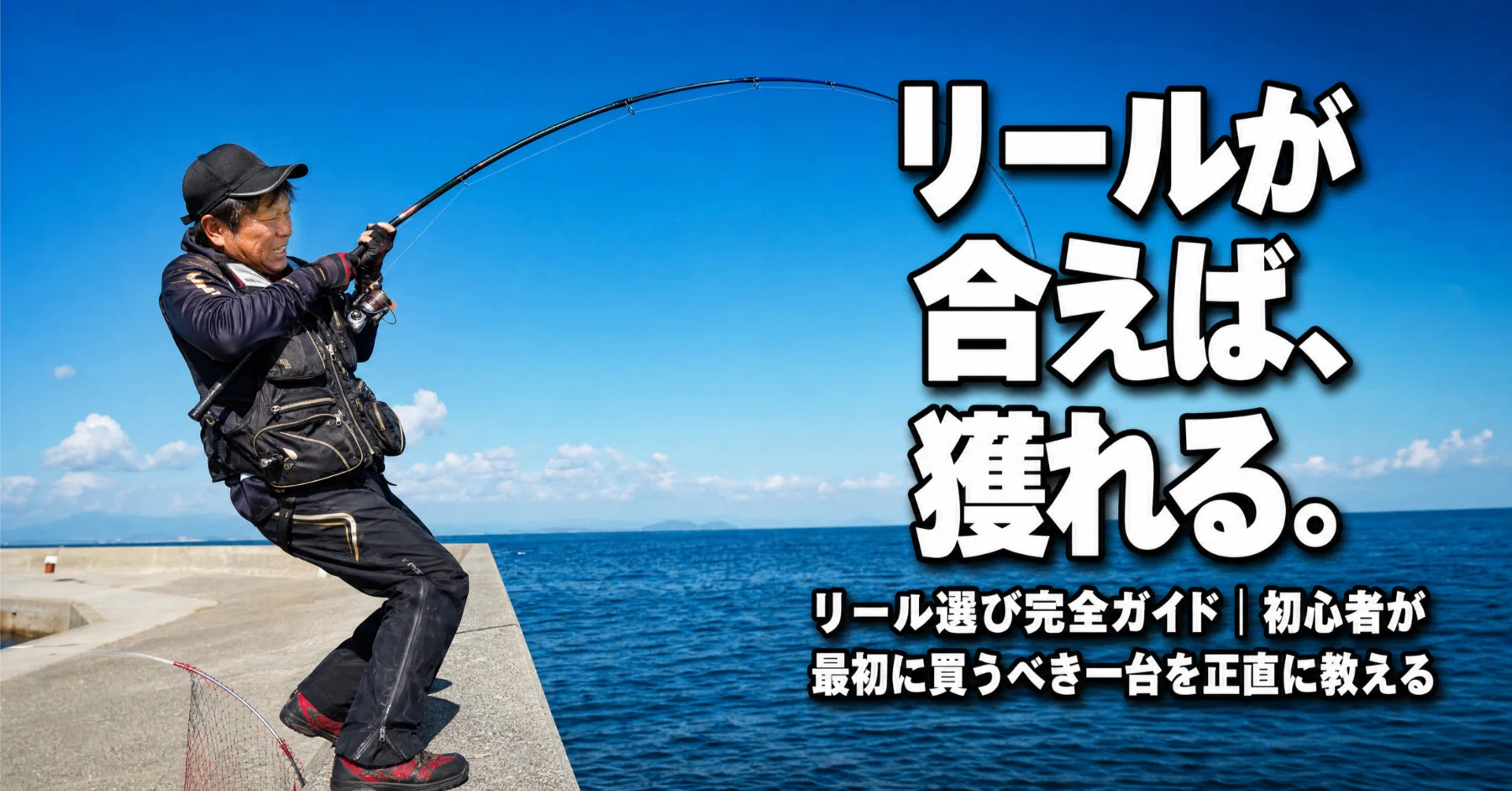 フカセ釣りのリール選び完全ガイド】初心者が絶対に失敗しない選び方と