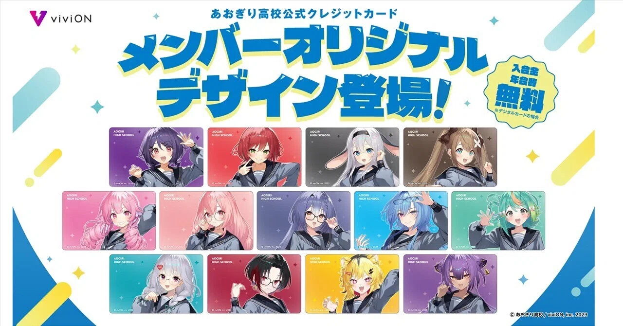 💳『viviON JCBカード』に、あおぎり高校メンバーのオリジナルデザイン