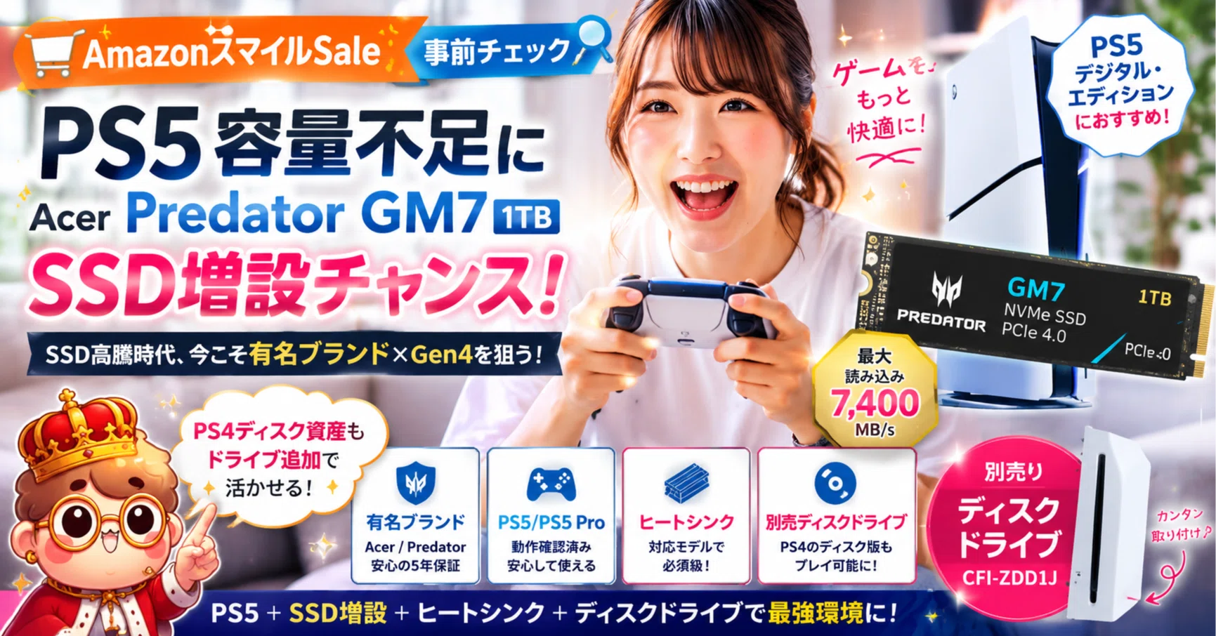 AmazonスマイルSale事前チェック】PS5の容量不足対策にAcer Predator