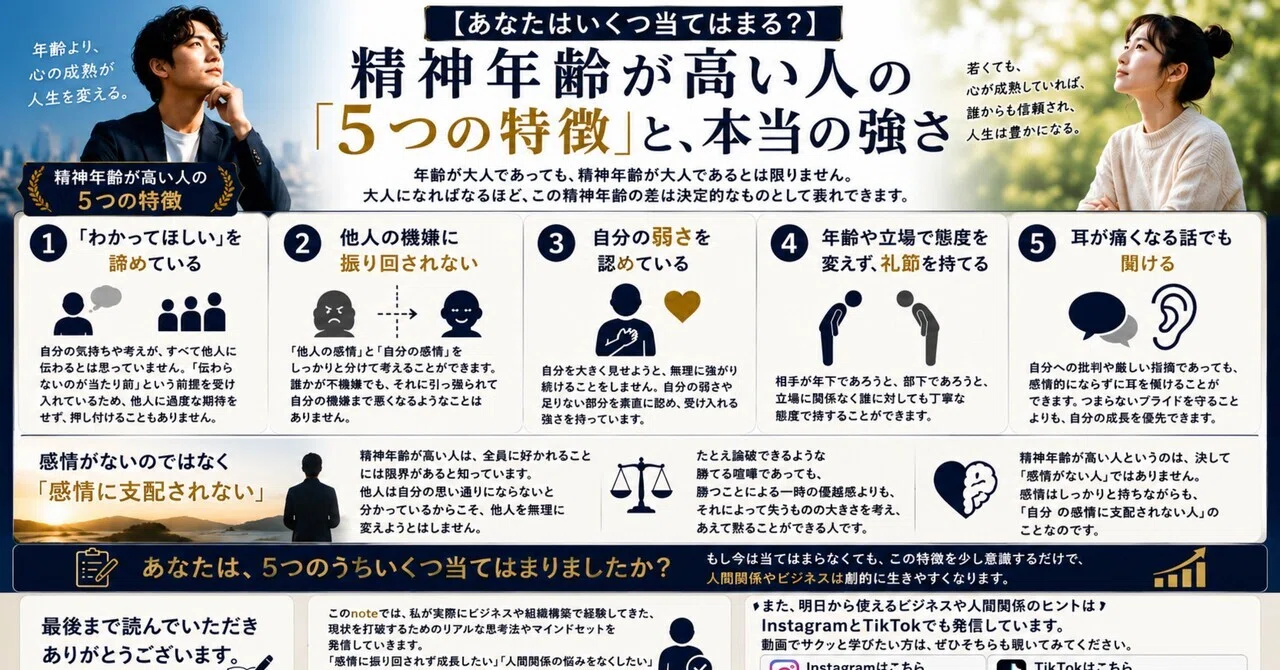 精神年齢が高い人