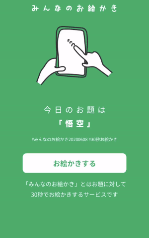 Twitterで遊べる30秒お絵かきサービス作りました 無料だよ おおき Note Twitterで遊べる30秒お絵かきサービス作りました 無料だよ おおき Note