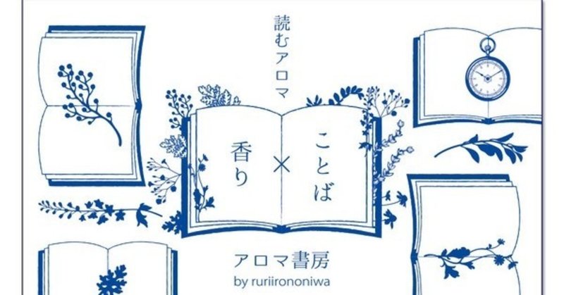 言葉 香り のアロマセラピー お気に入りの1冊の香りを作る アロマ書房 By Ruriirononiwa Note 言葉 香り のアロマセラピー お気に入りの1冊の香りを作る アロマ書房 By Ruriirononiwa Note
