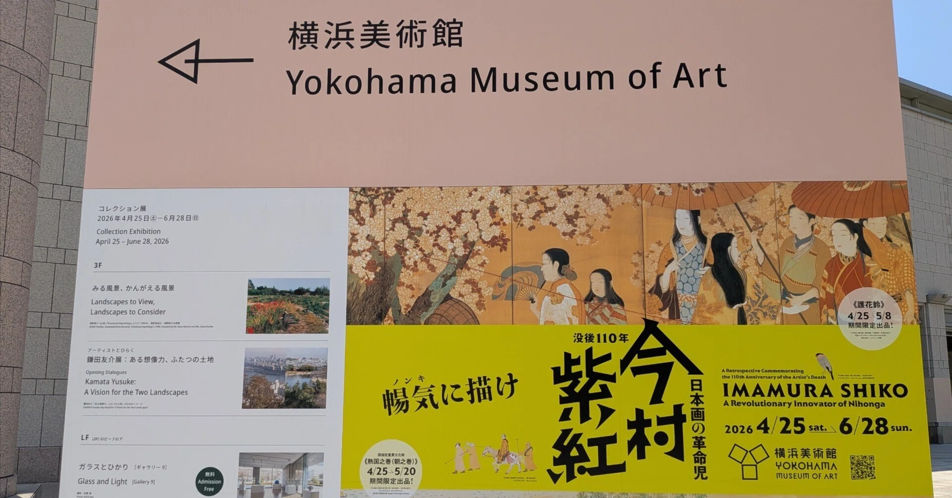 日本画の革命児 今村紫紅 横浜美術館｜kaji