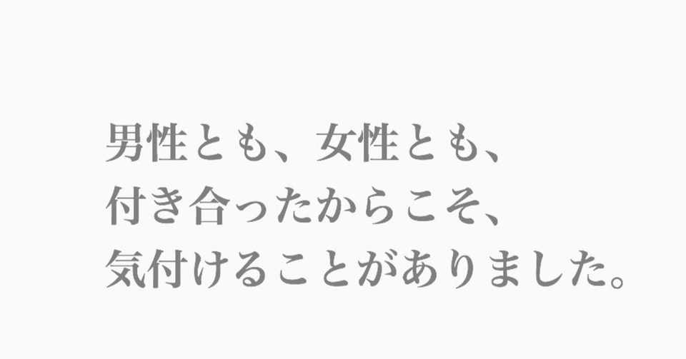 彼女がいた でも気づいたら彼氏がいた そんな僕がnoteを始めた理由 タロウ バイセクシャルの色々 Note