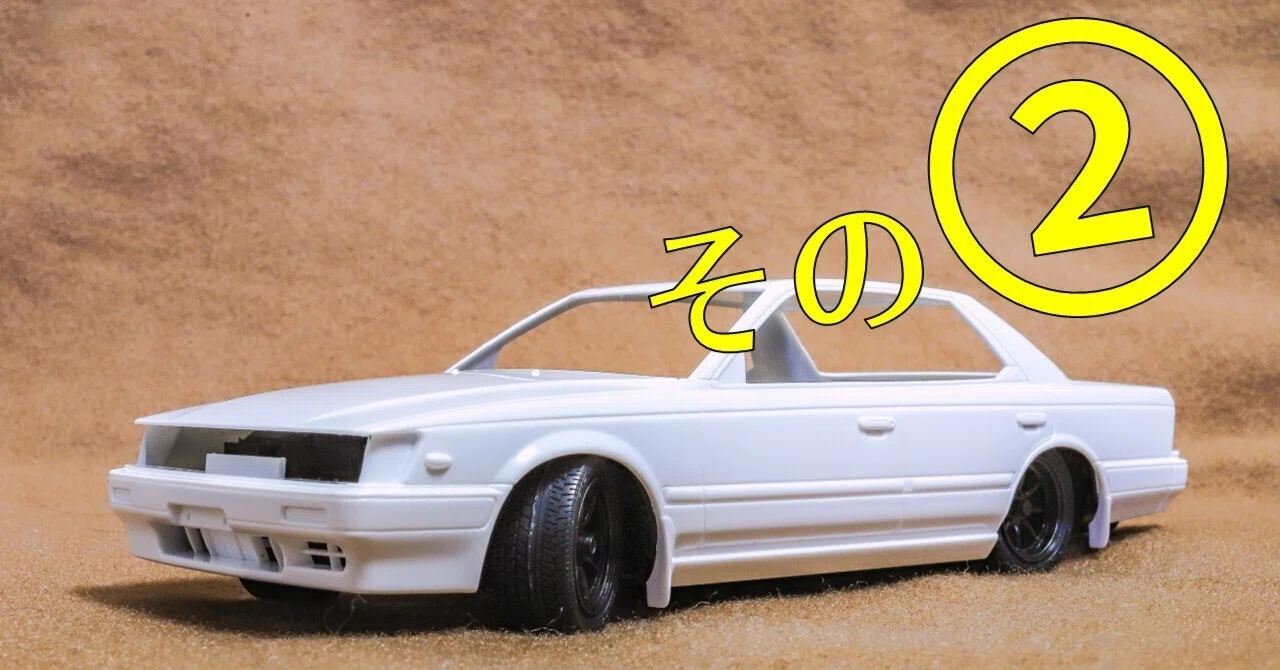 プラモ】初めてのシャコタン！｜アオシマ 1/24 C33ローレル その②
