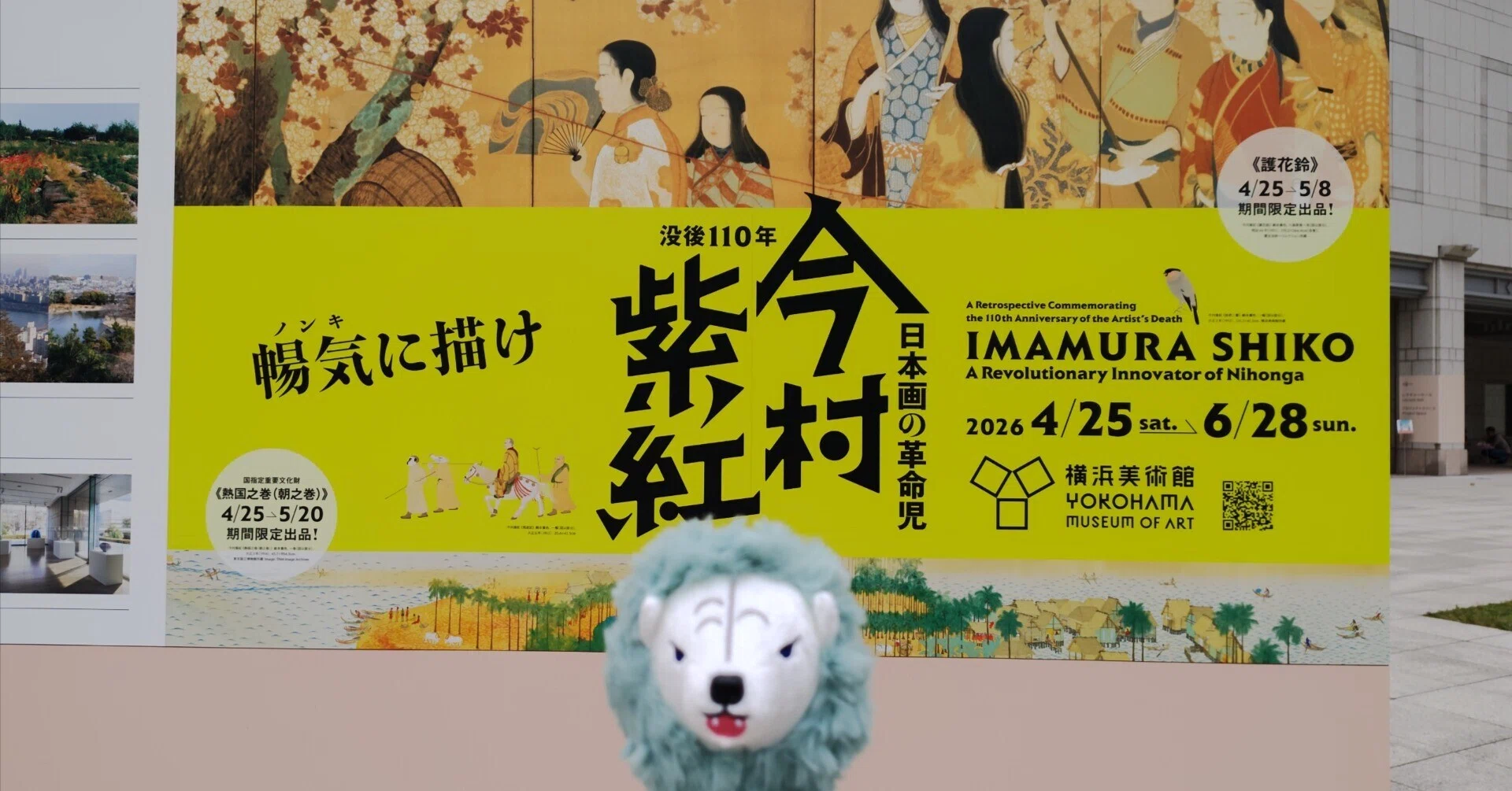 暢気に描こうぜ！ 横浜美術館で今村紫紅展を観た話。｜ヒサミ｜湯坂町書肆