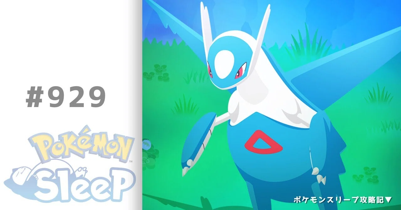 929_ラティオスとラティアスの育成計画【ポケモンスリープ攻略記▽】｜nait