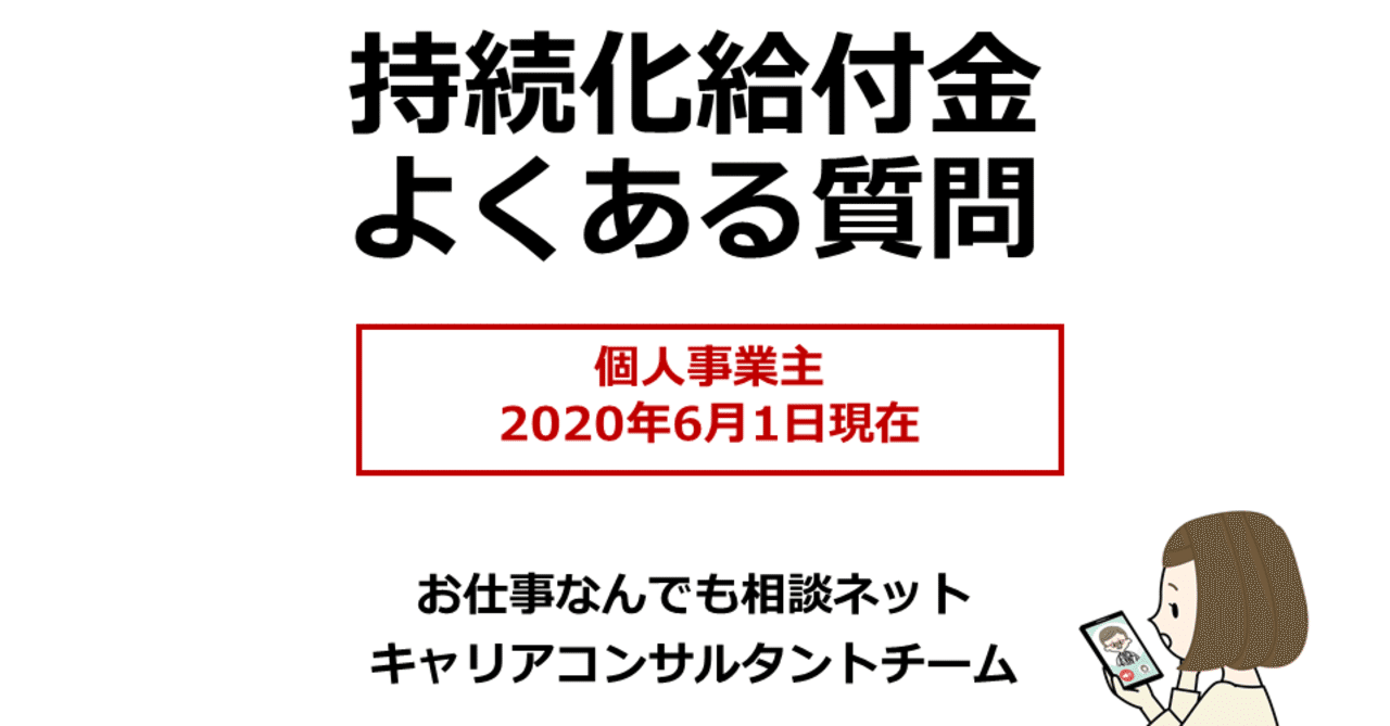 開業届 持続化給付金 個人事業主