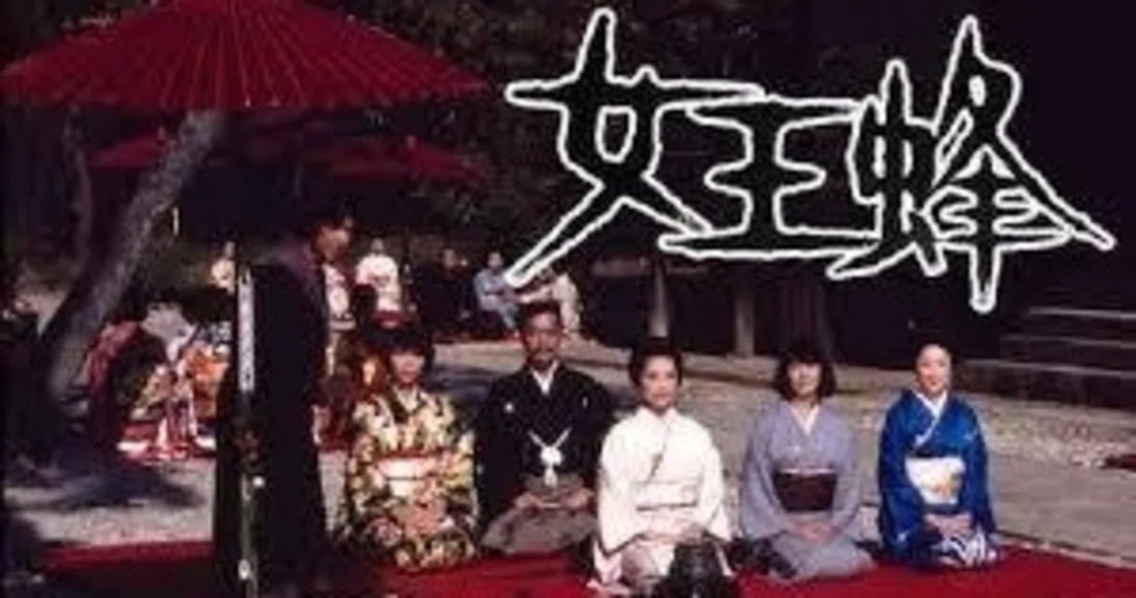 女王蜂｜みやびの映画日記