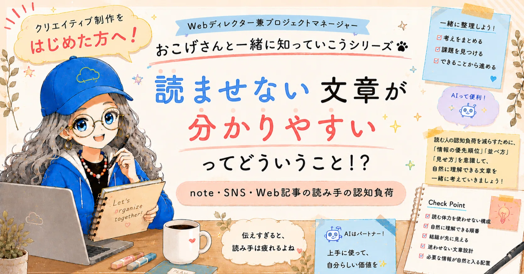 読ませない文章が分かりやすいってどういうこと！？｜note・SNS・Web