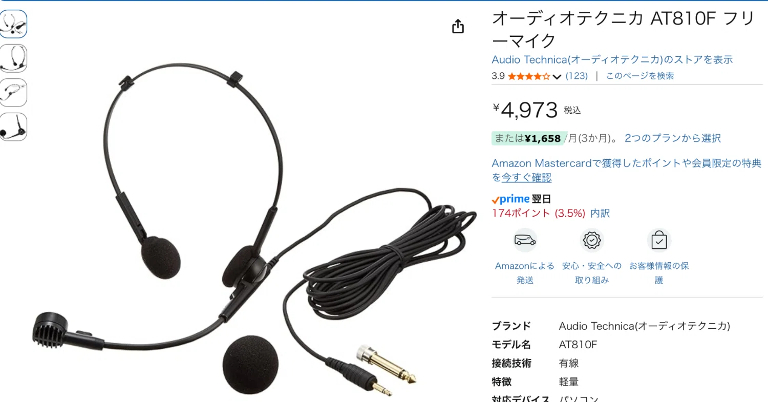 高級だから正解とは限らない（マイクとスピーカーの相性の話）｜大道芸