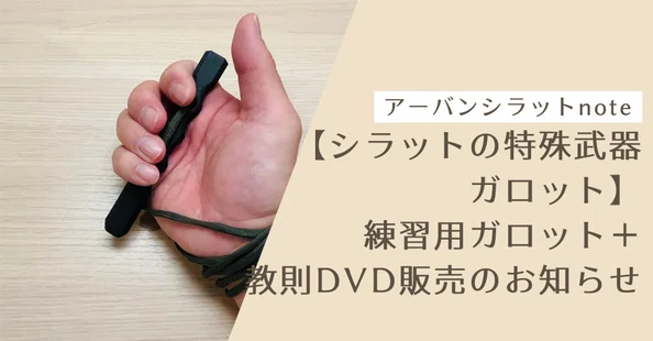 アーバンシラット協会 高岸｜note